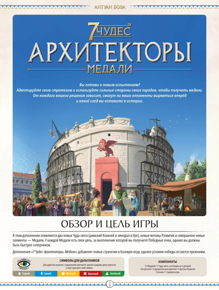 Настольная игра - 7 Чудес. Архитекторы. Медали (дополнение)